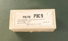Pcs Lot PC4.529.029 Ussr Russian Relay P3C9.. Fixed Price $45.00.